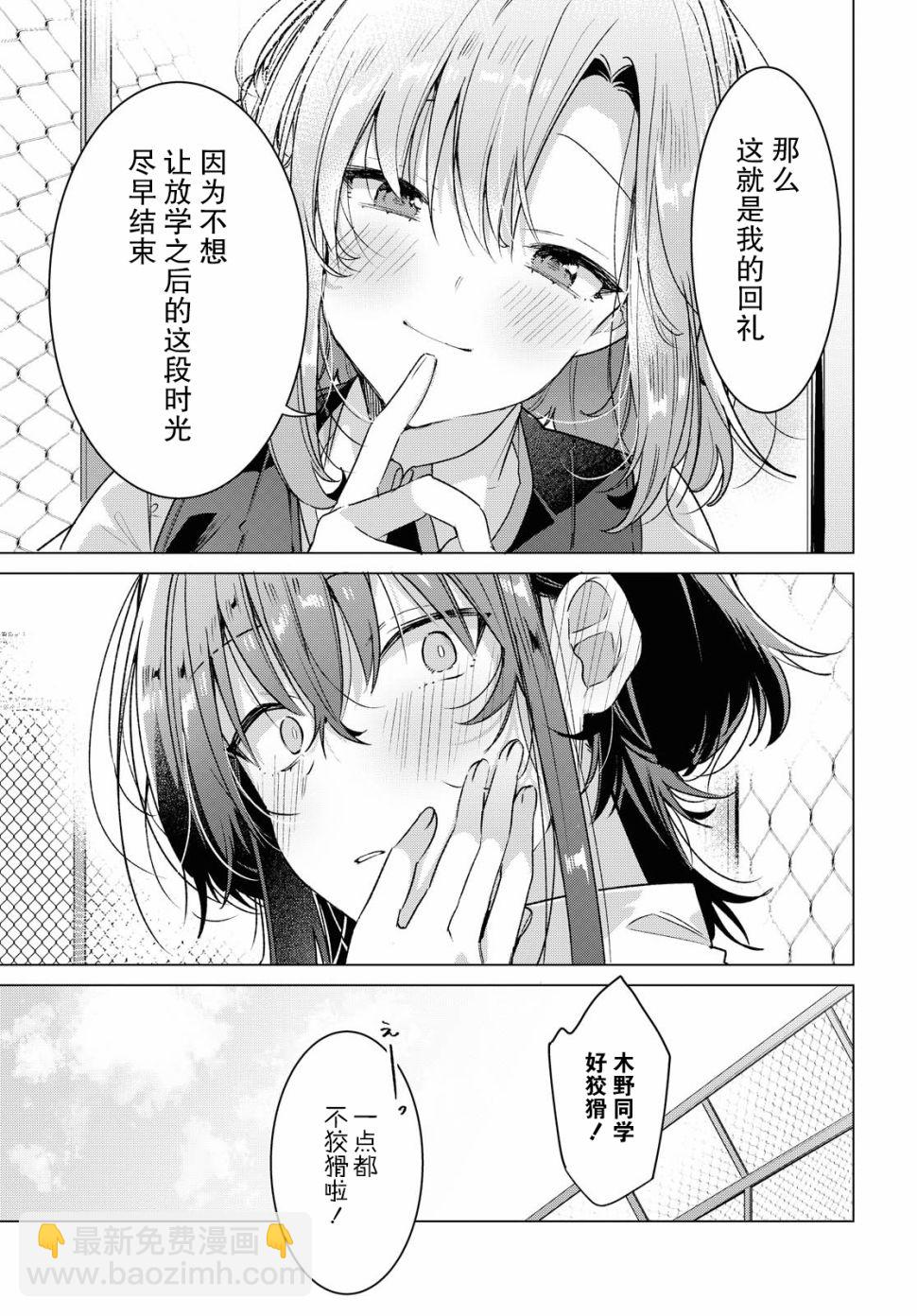 《恋语轻唱》17 新篇章，再会。 第22页