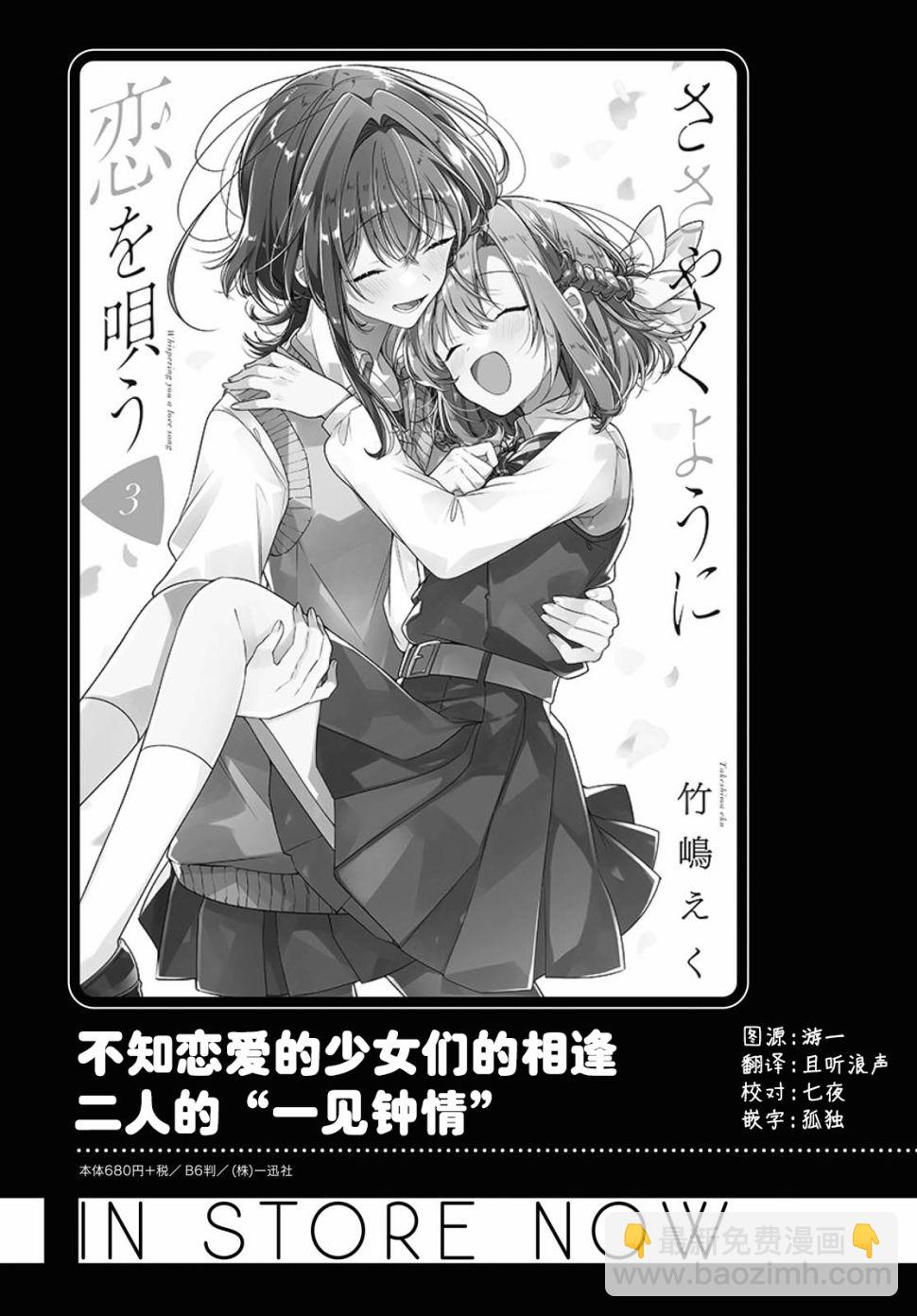 《恋语轻唱》17 新篇章，再会。 第24页
