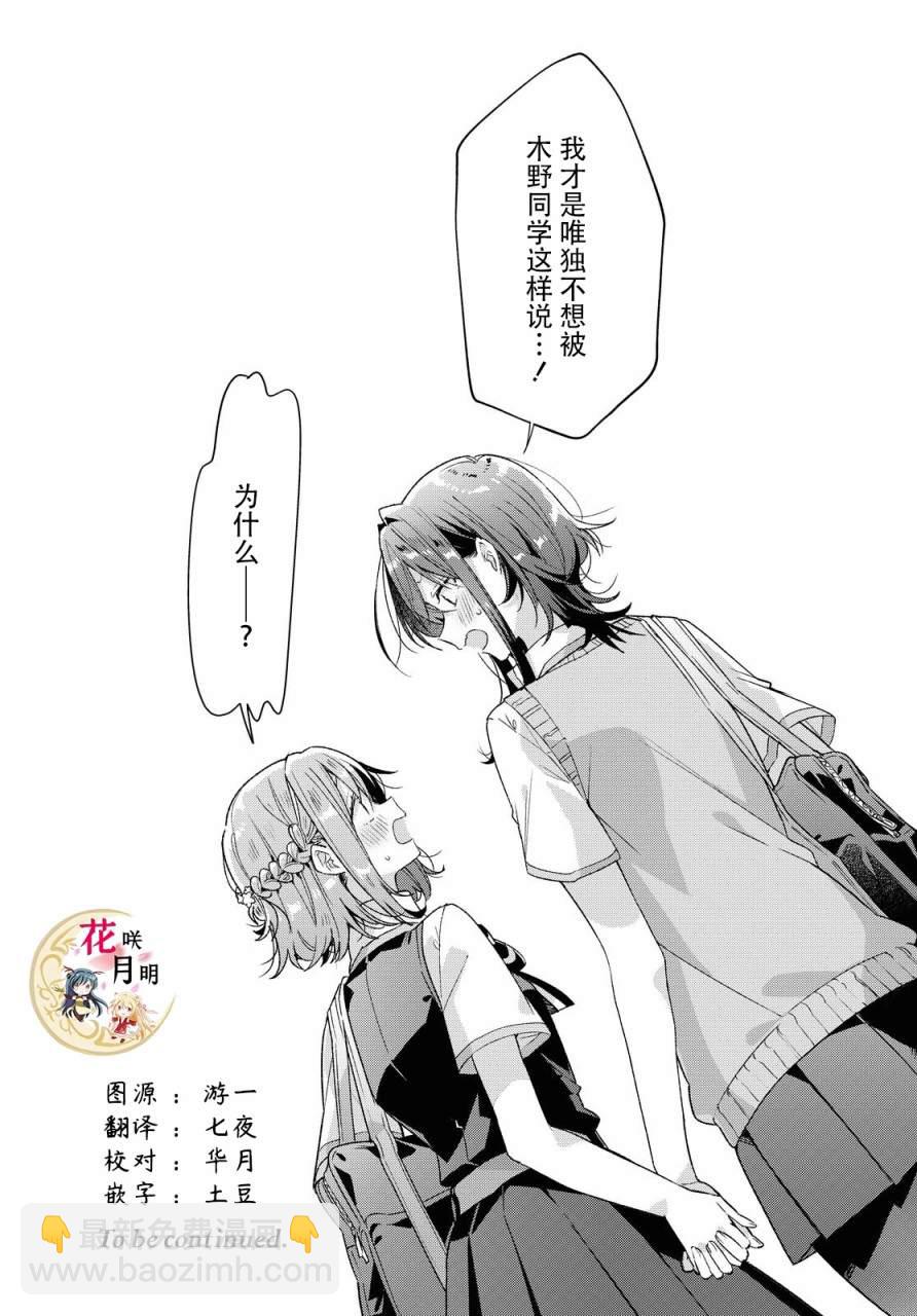《恋语轻唱》17 新篇章，再会。 第31页