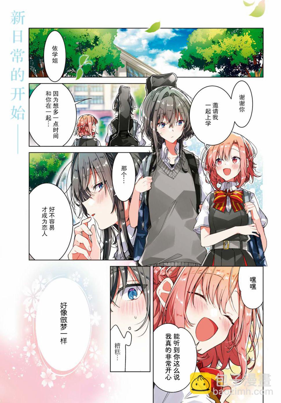 《恋语轻唱》17 新篇章，再会。 第3页