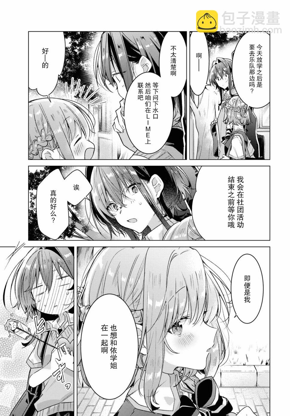 《恋语轻唱》17 新篇章，再会。 第4页