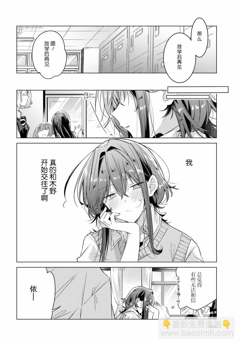 《恋语轻唱》17 新篇章，再会。 第5页