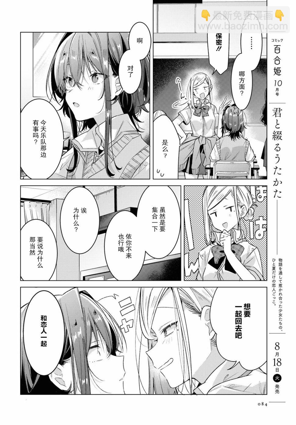 《恋语轻唱》17 新篇章，再会。 第7页