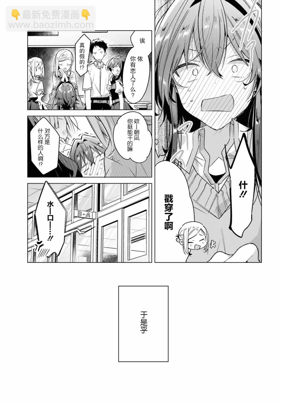 《恋语轻唱》17 新篇章，再会。 第8页