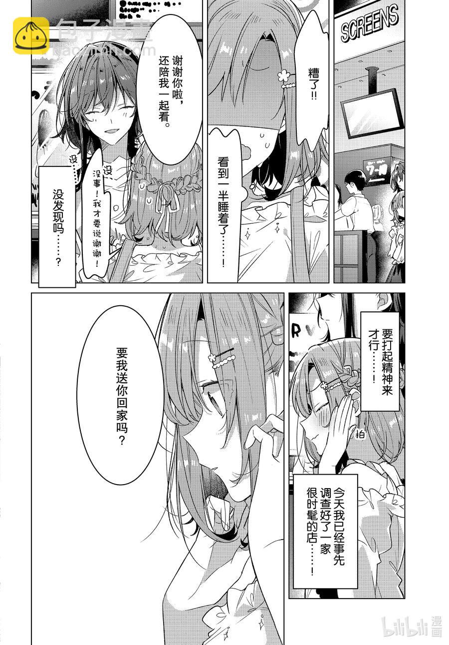 《恋语轻唱》19 电影，约会，误会。 第12页