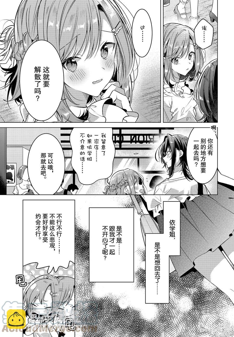 《恋语轻唱》19 电影，约会，误会。 第13页