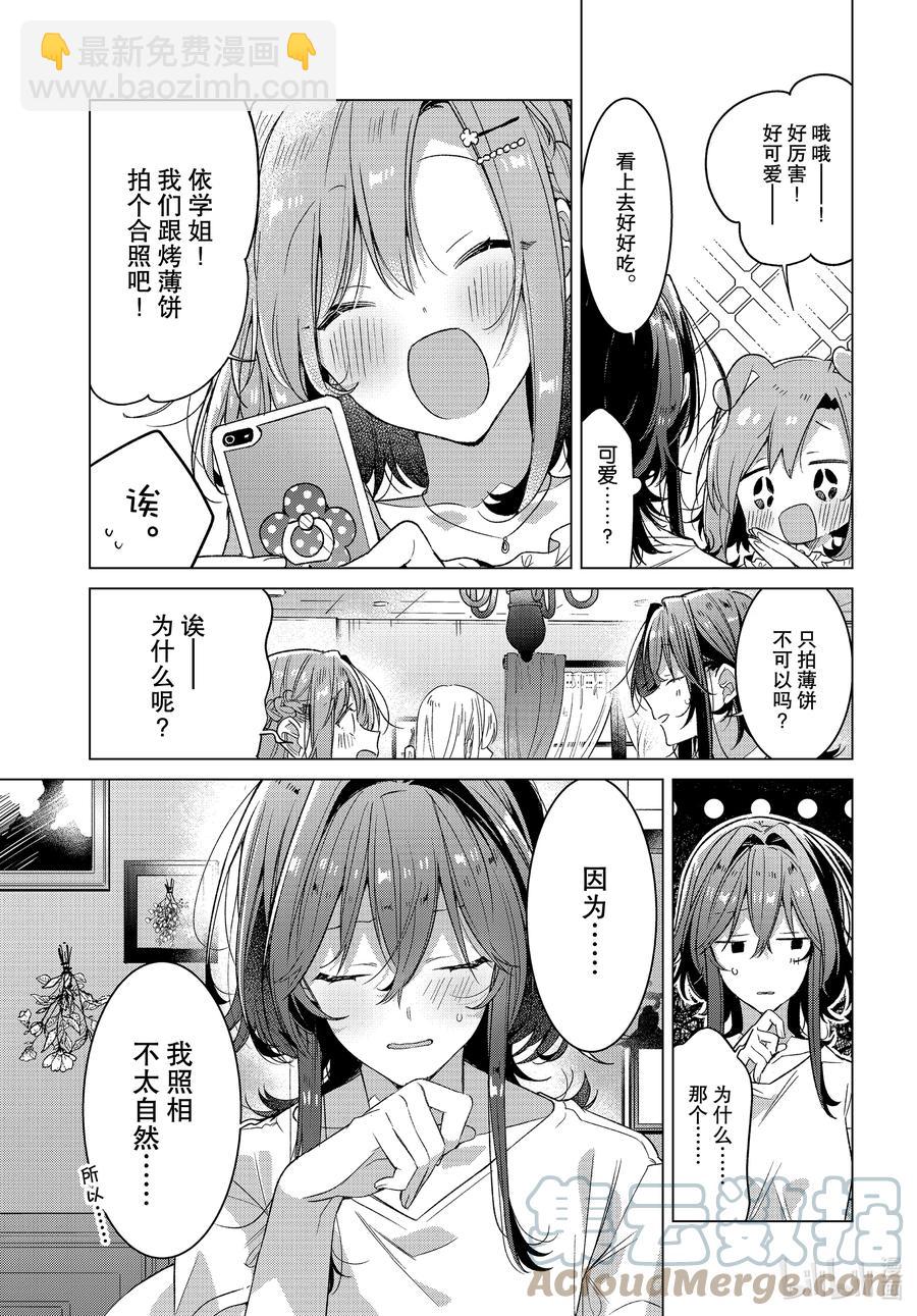 《恋语轻唱》19 电影，约会，误会。 第15页