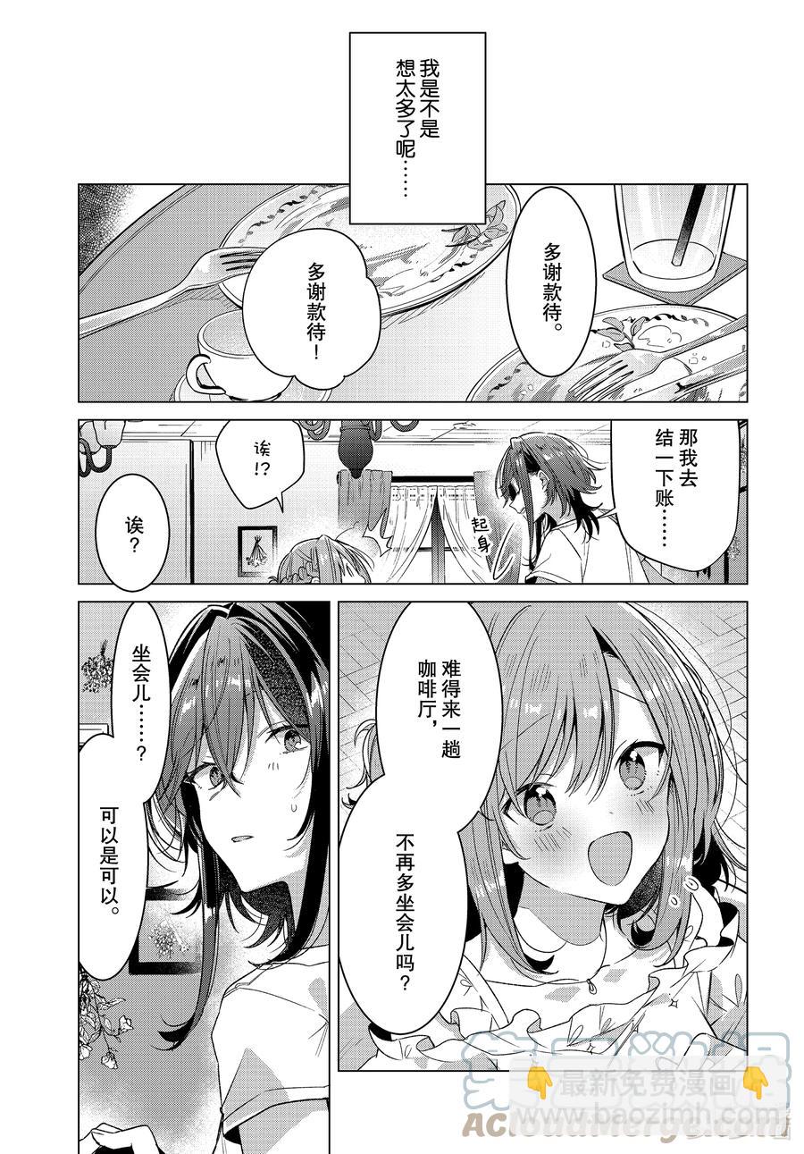 《恋语轻唱》19 电影，约会，误会。 第19页