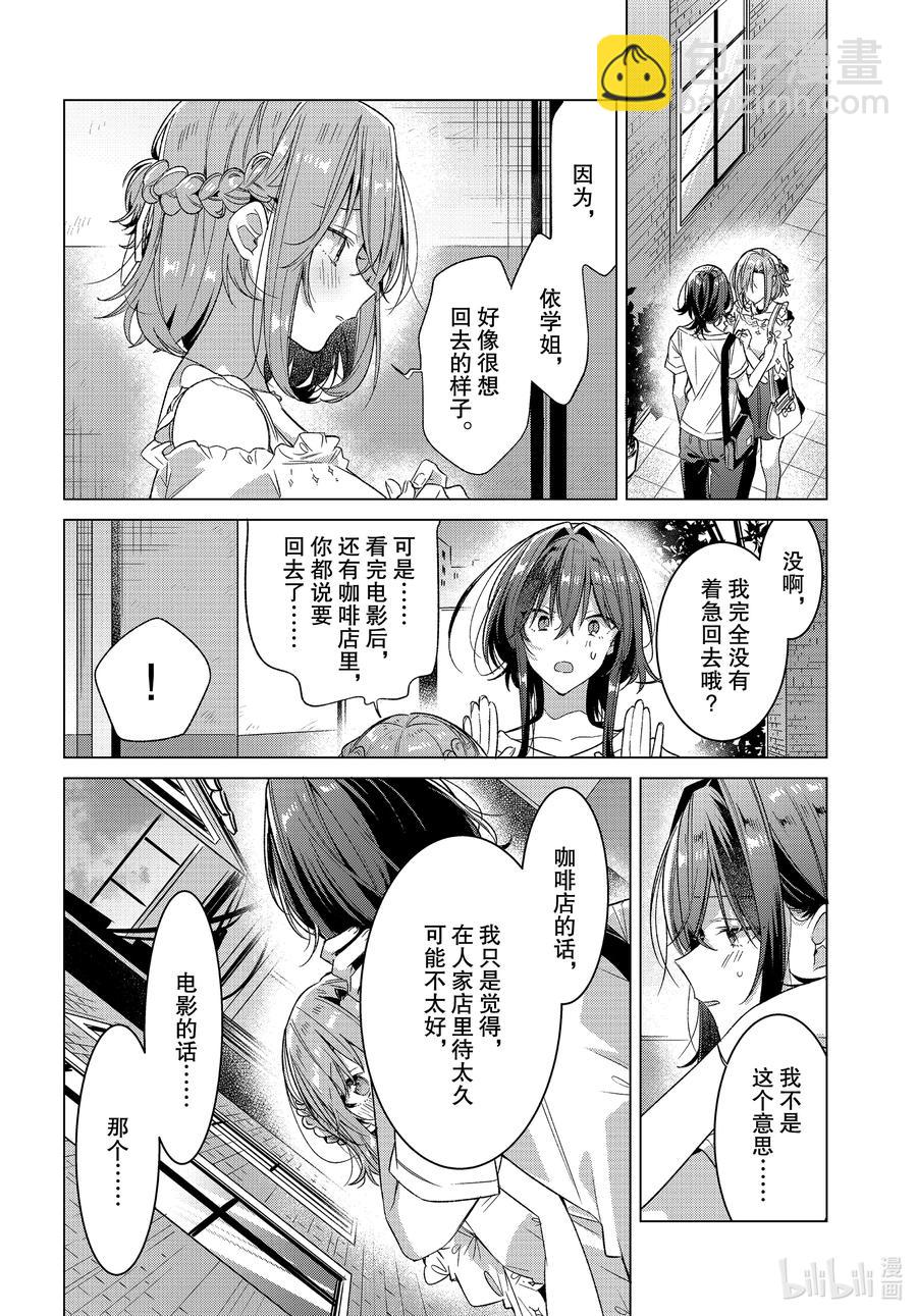 《恋语轻唱》19 电影，约会，误会。 第24页