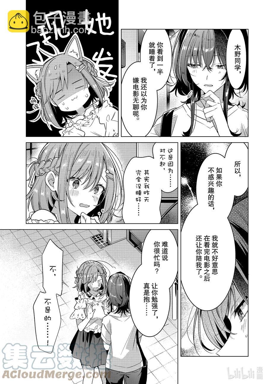《恋语轻唱》19 电影，约会，误会。 第25页