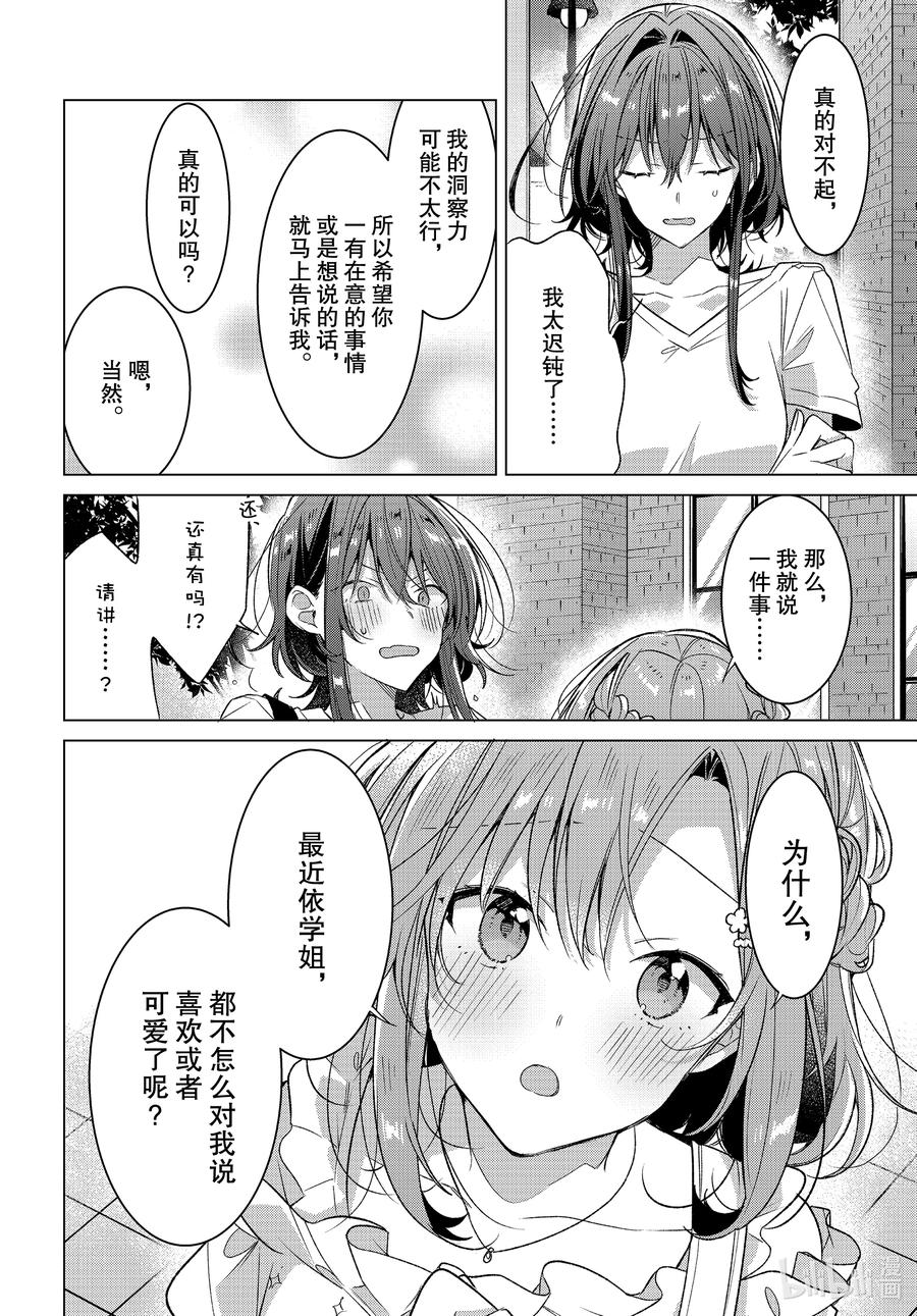 《恋语轻唱》19 电影，约会，误会。 第28页