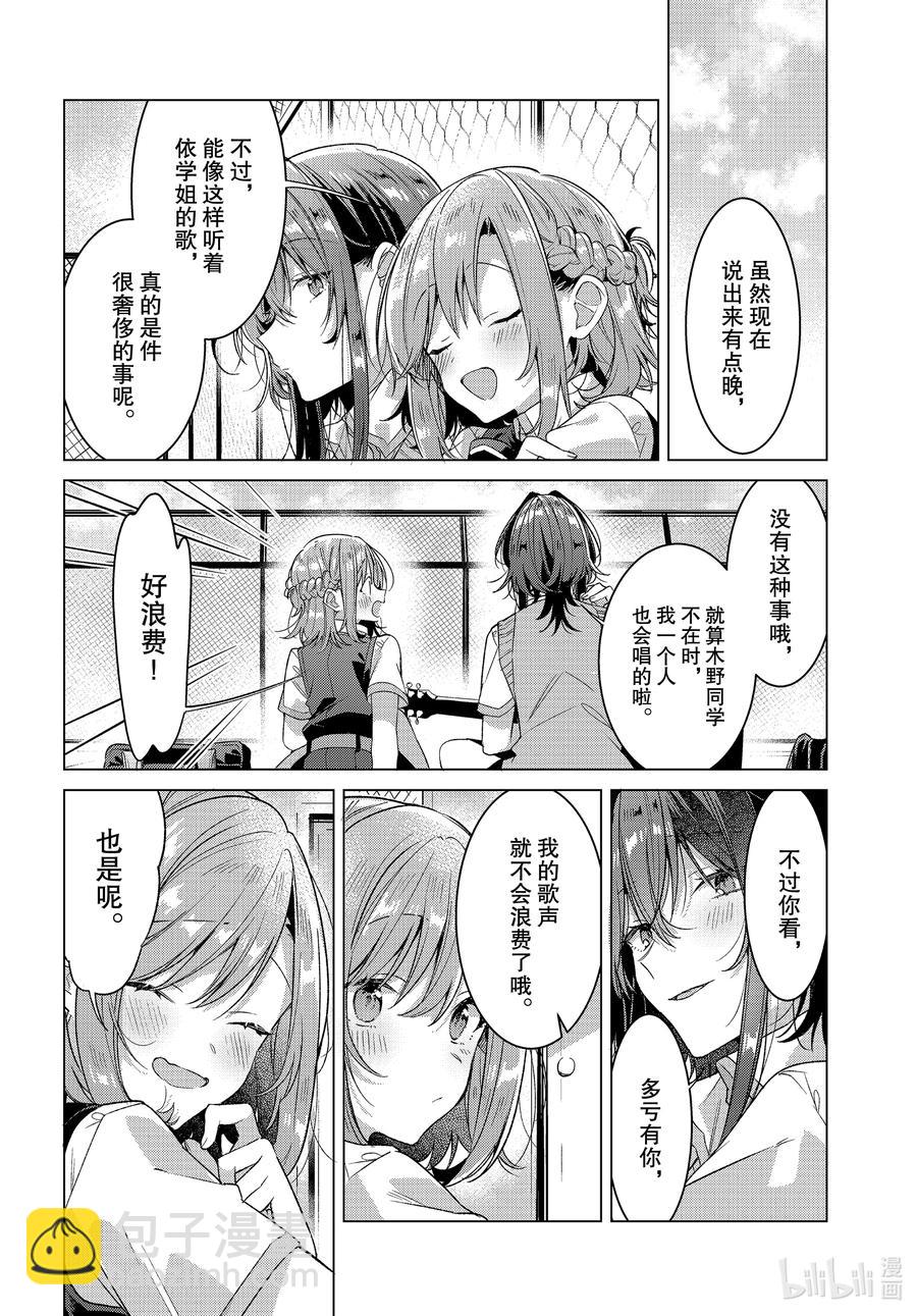 《恋语轻唱》19 电影，约会，误会。 第2页