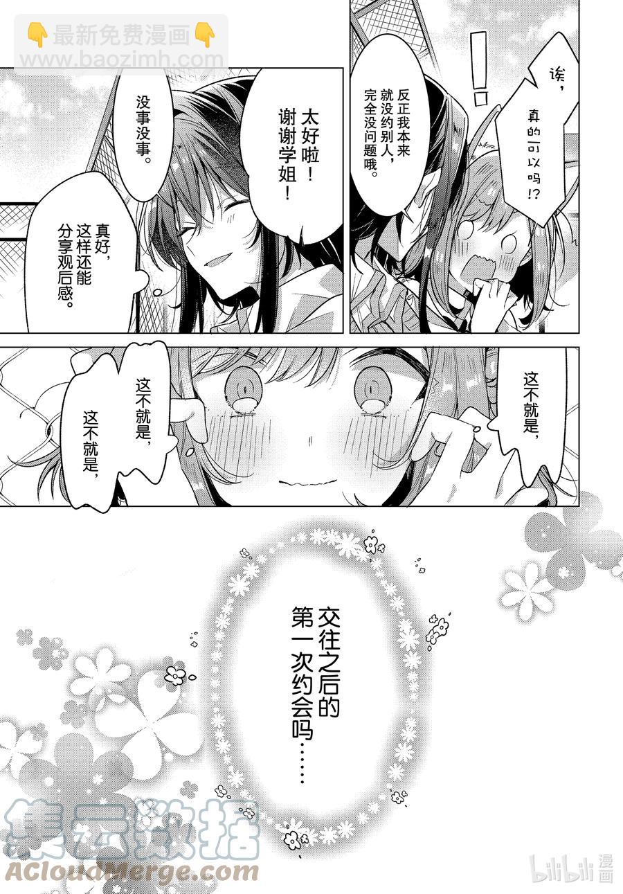 《恋语轻唱》19 电影，约会，误会。 第5页