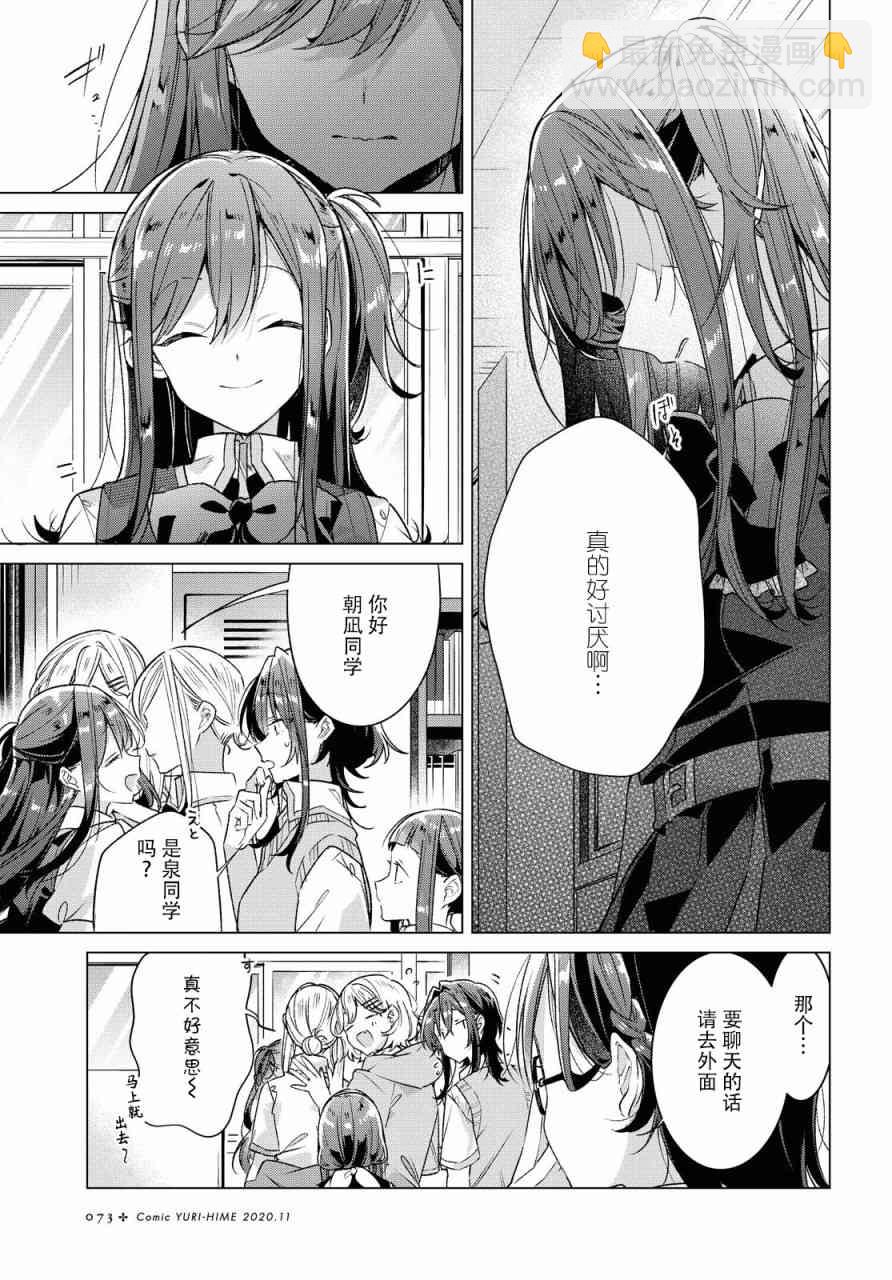 《恋语轻唱》18 甜甜的蛋糕，另一侧的相遇。 第10页