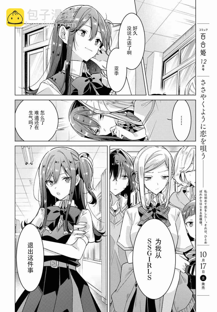《恋语轻唱》18 甜甜的蛋糕，另一侧的相遇。 第11页