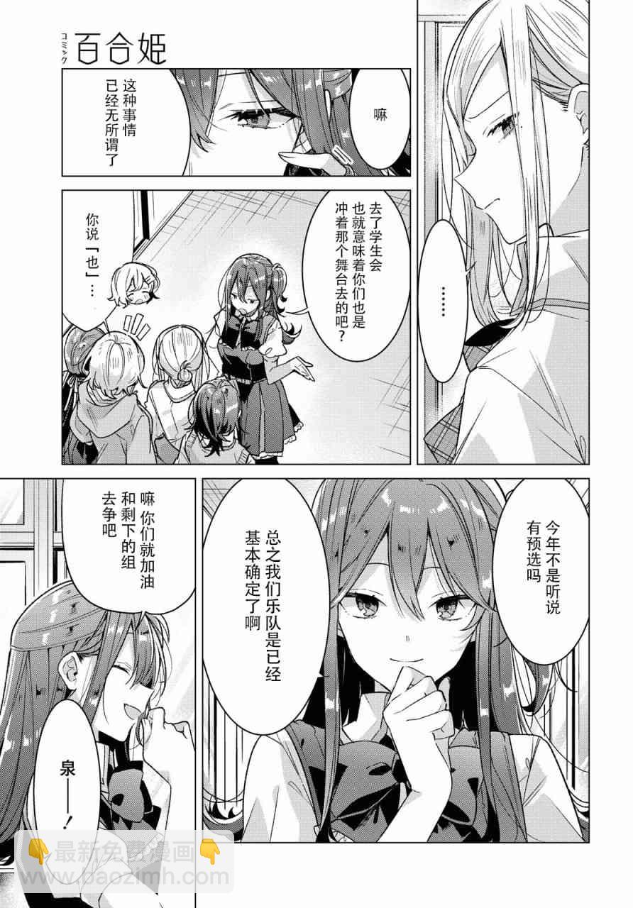 《恋语轻唱》18 甜甜的蛋糕，另一侧的相遇。 第12页