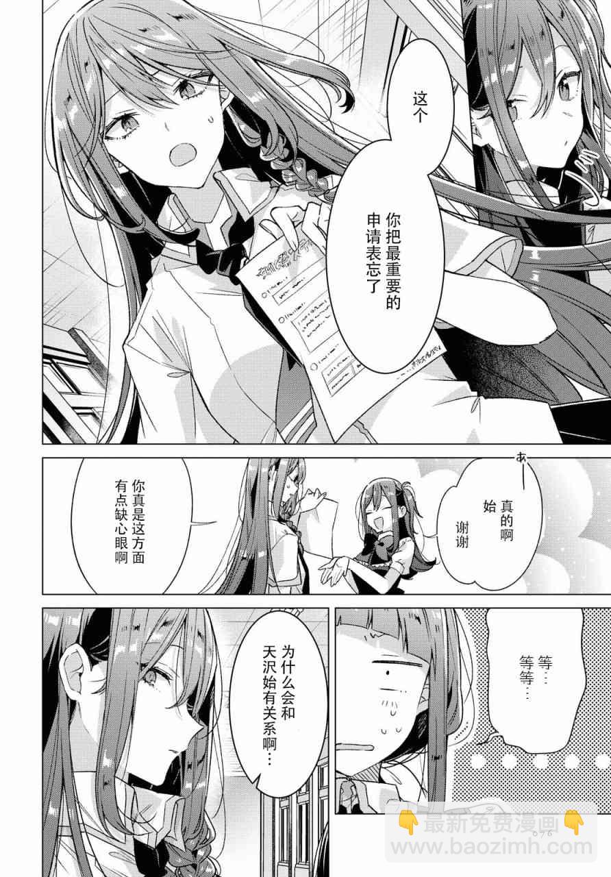 《恋语轻唱》18 甜甜的蛋糕，另一侧的相遇。 第13页