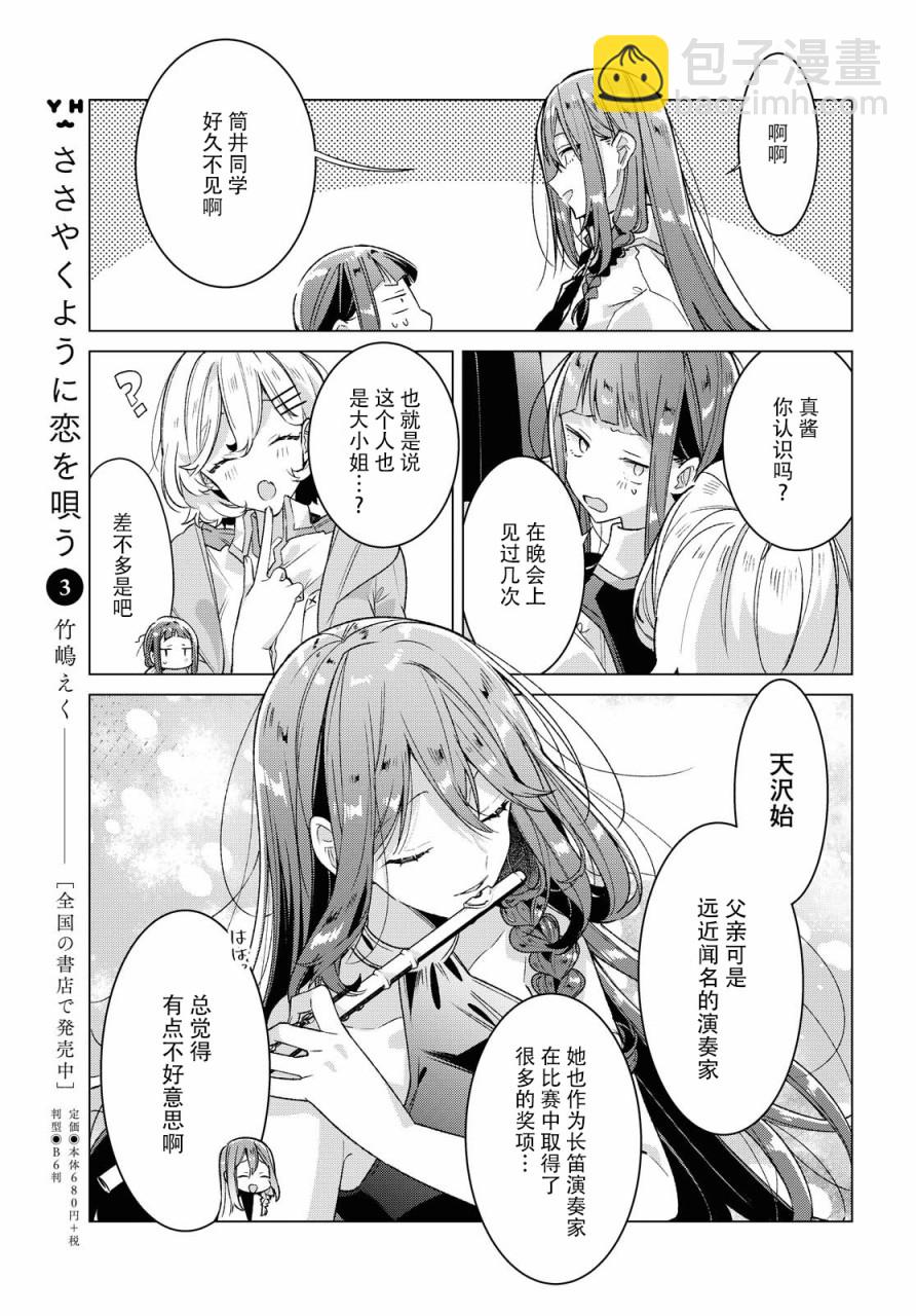 《恋语轻唱》18 甜甜的蛋糕，另一侧的相遇。 第14页