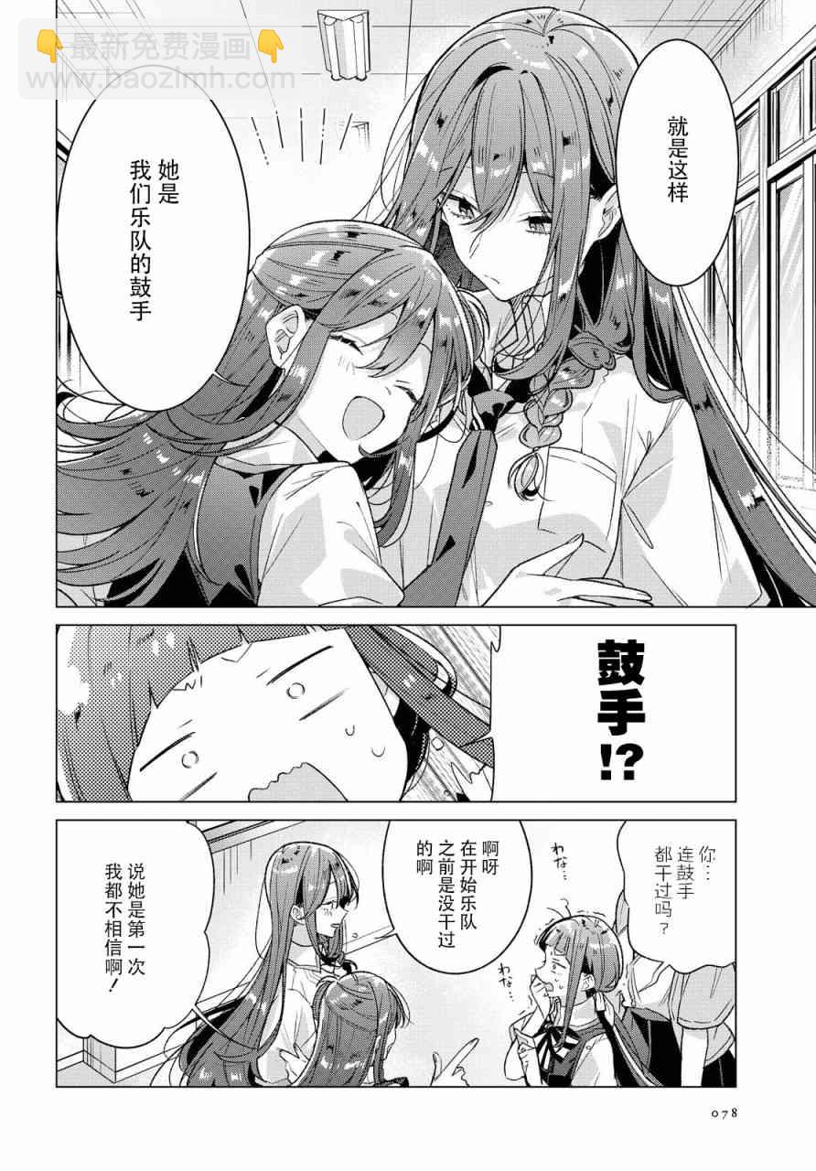 《恋语轻唱》18 甜甜的蛋糕，另一侧的相遇。 第15页