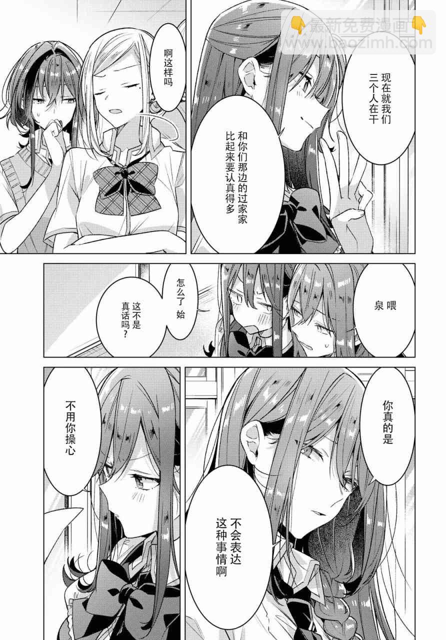 《恋语轻唱》18 甜甜的蛋糕，另一侧的相遇。 第16页