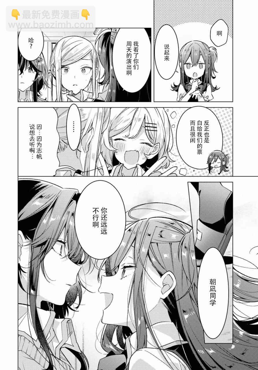 《恋语轻唱》18 甜甜的蛋糕，另一侧的相遇。 第17页