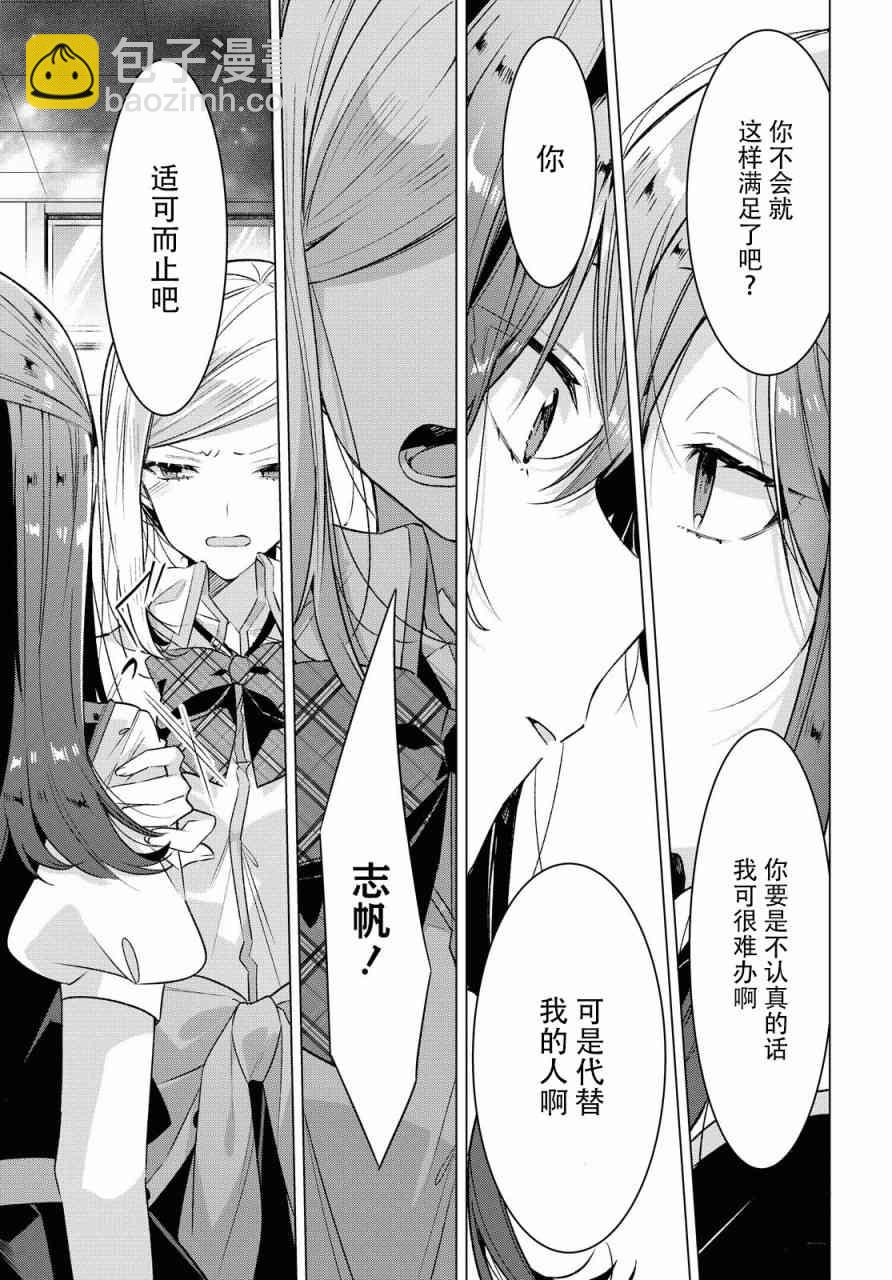 《恋语轻唱》18 甜甜的蛋糕，另一侧的相遇。 第18页