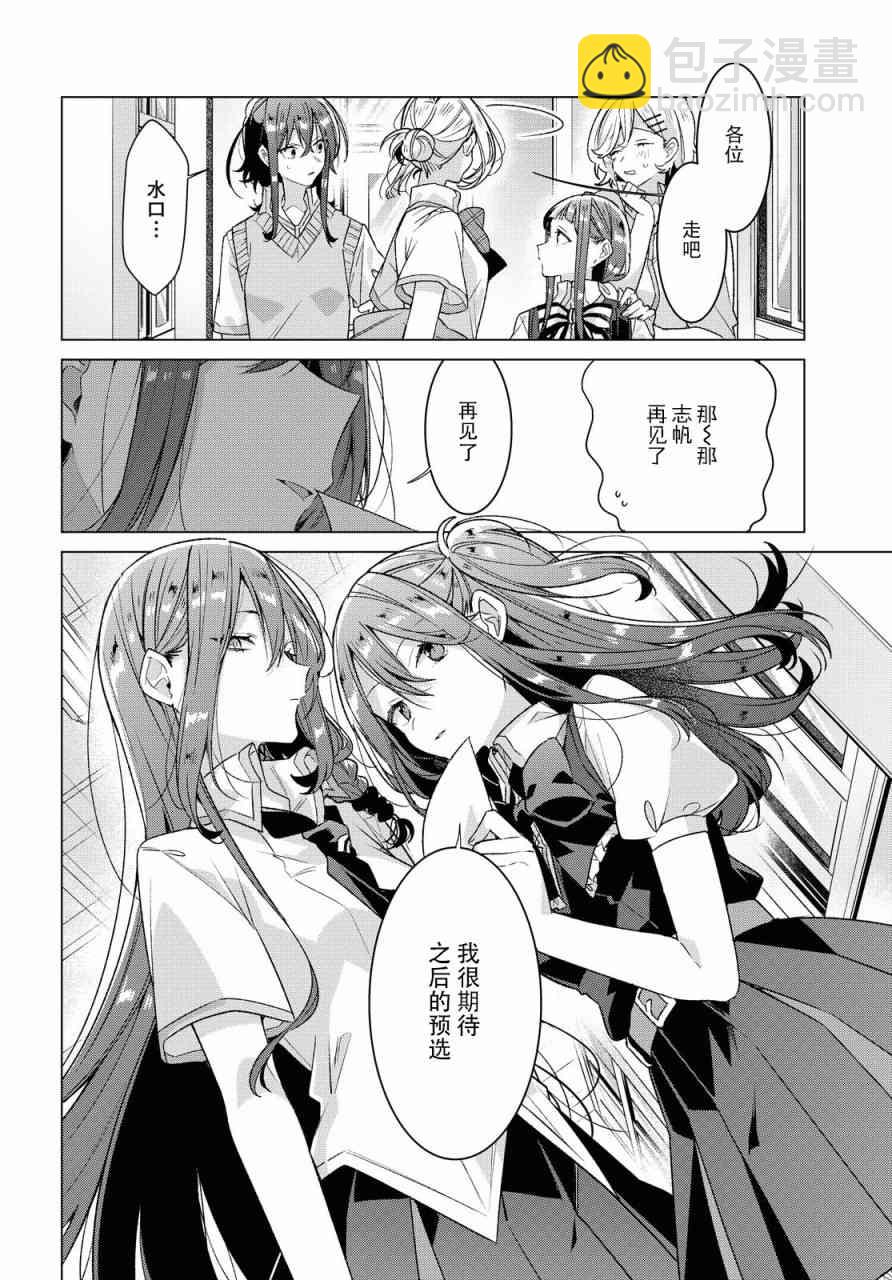《恋语轻唱》18 甜甜的蛋糕，另一侧的相遇。 第19页