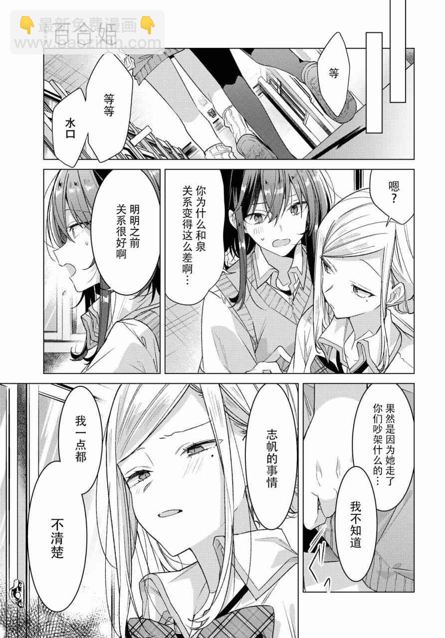 《恋语轻唱》18 甜甜的蛋糕，另一侧的相遇。 第20页