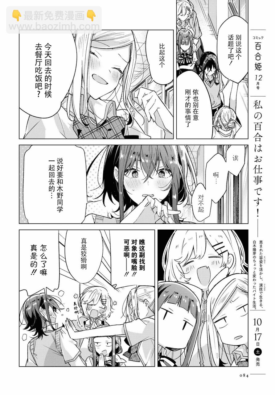 《恋语轻唱》18 甜甜的蛋糕，另一侧的相遇。 第21页