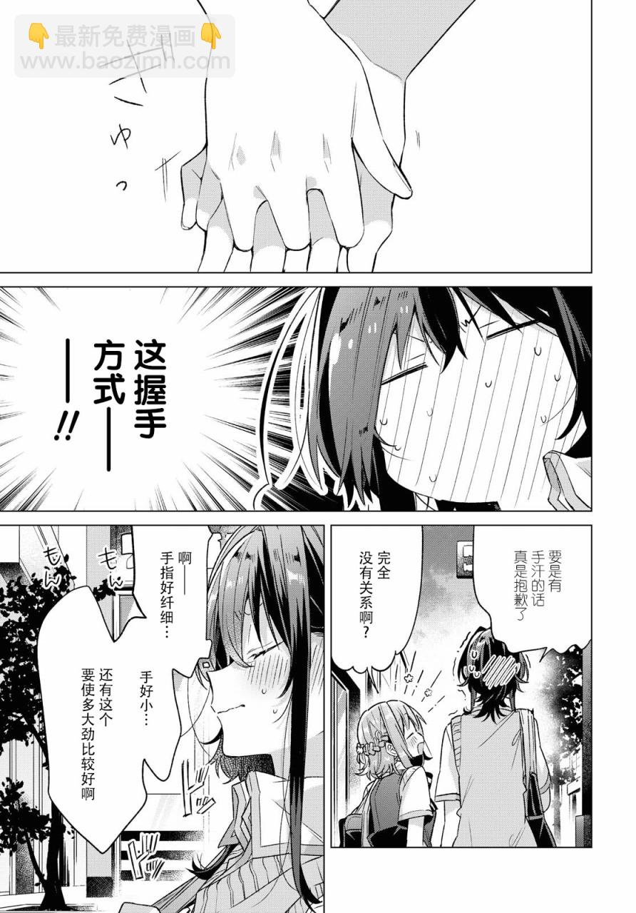 《恋语轻唱》18 甜甜的蛋糕，另一侧的相遇。 第28页