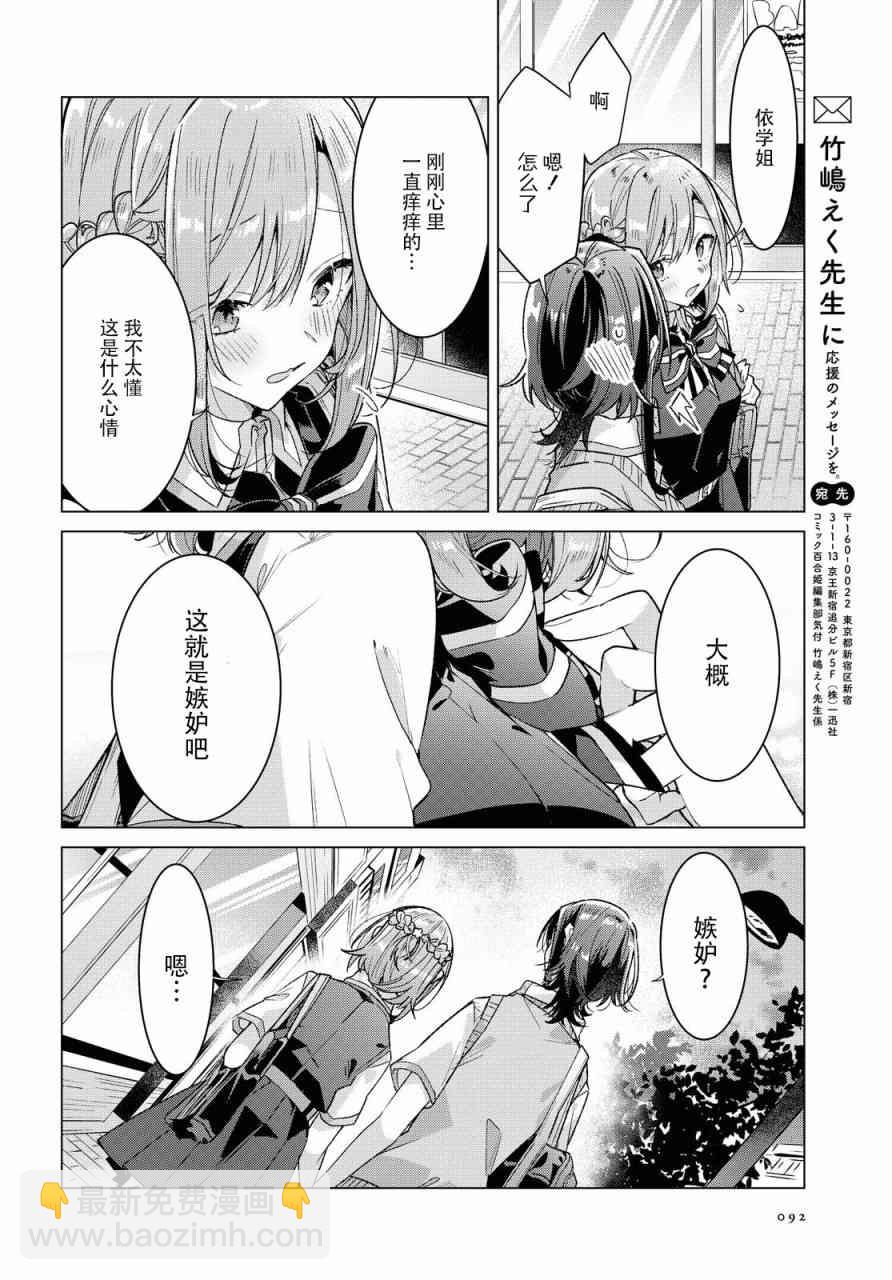 《恋语轻唱》18 甜甜的蛋糕，另一侧的相遇。 第29页