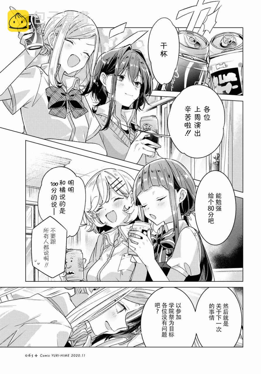《恋语轻唱》18 甜甜的蛋糕，另一侧的相遇。 第2页