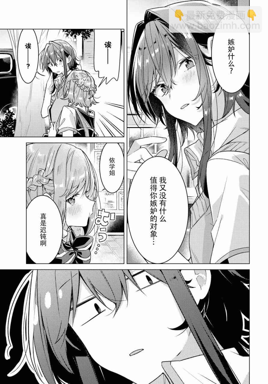 《恋语轻唱》18 甜甜的蛋糕，另一侧的相遇。 第30页
