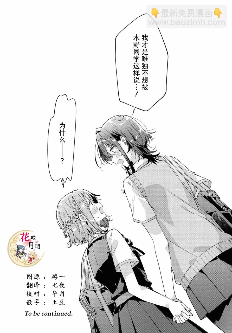 《恋语轻唱》18 甜甜的蛋糕，另一侧的相遇。 第31页