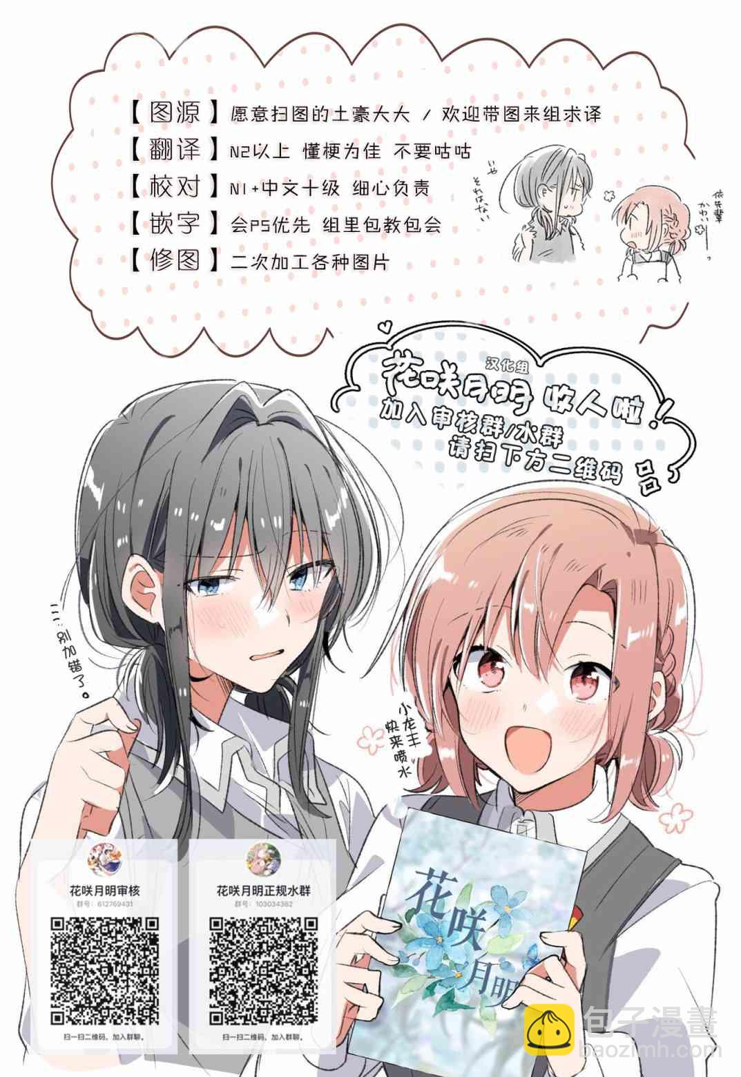 《恋语轻唱》18 甜甜的蛋糕，另一侧的相遇。 第33页