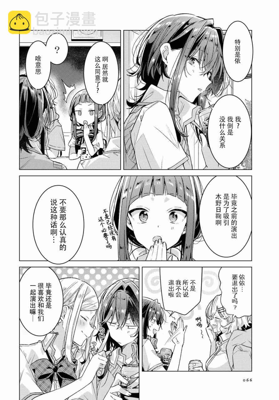 《恋语轻唱》18 甜甜的蛋糕，另一侧的相遇。 第3页