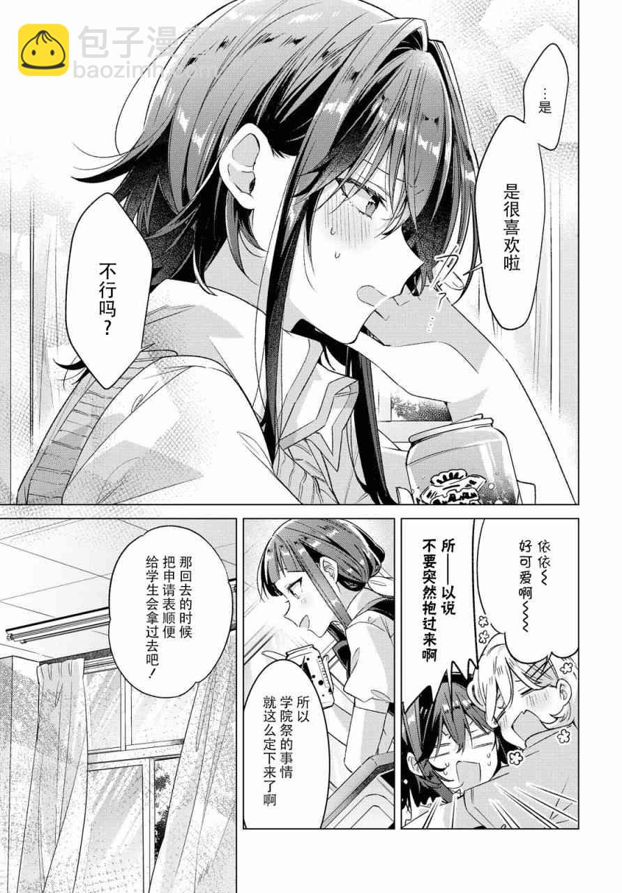 《恋语轻唱》18 甜甜的蛋糕，另一侧的相遇。 第4页