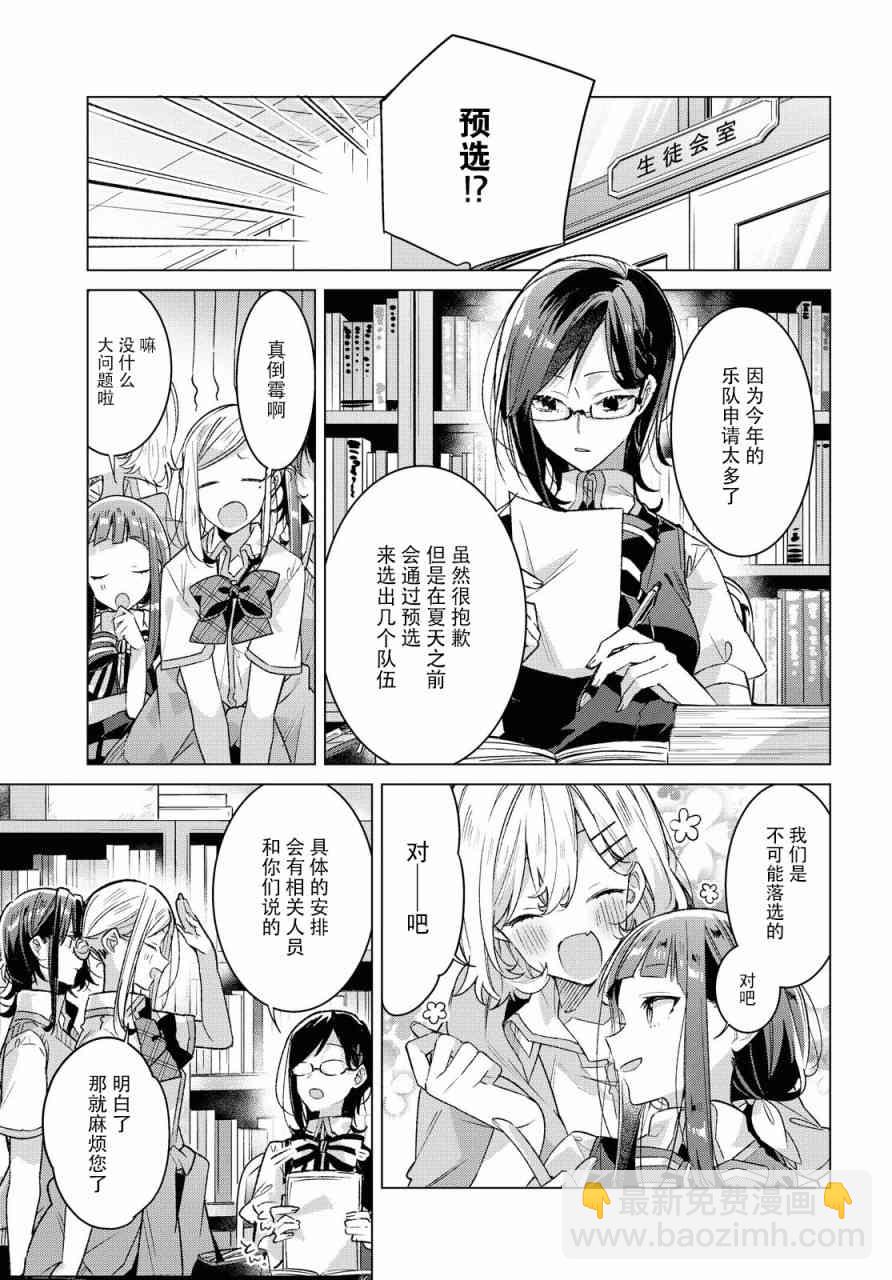 《恋语轻唱》18 甜甜的蛋糕，另一侧的相遇。 第6页