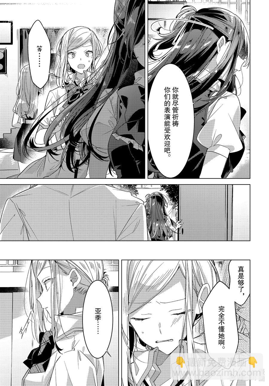 《恋语轻唱》21 动摇，后悔，今后。 第10页