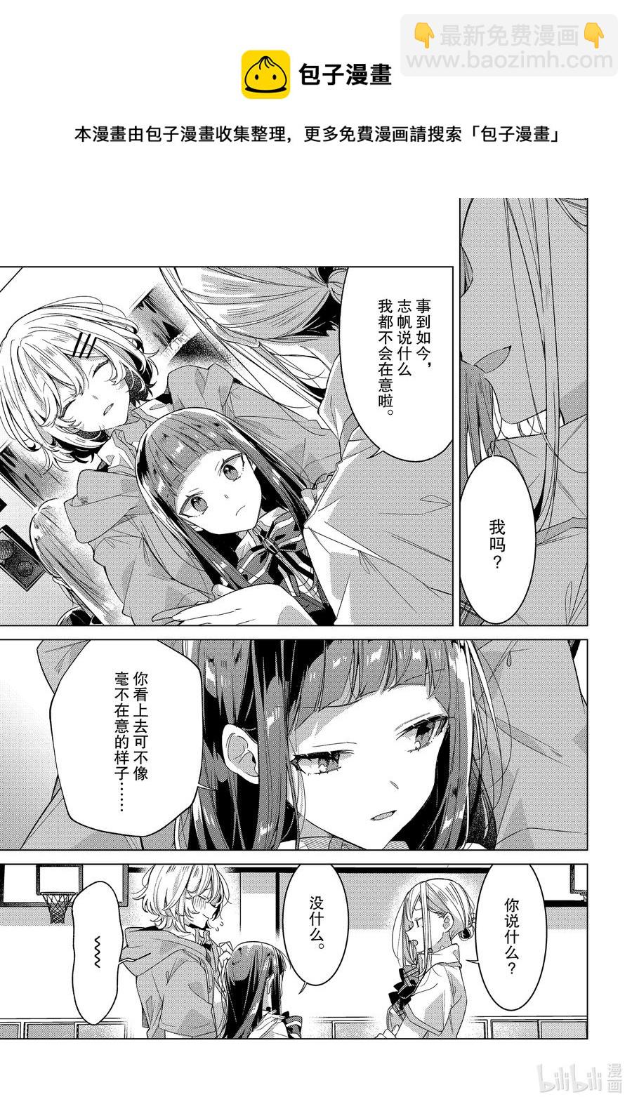 《恋语轻唱》21 动摇，后悔，今后。 第12页