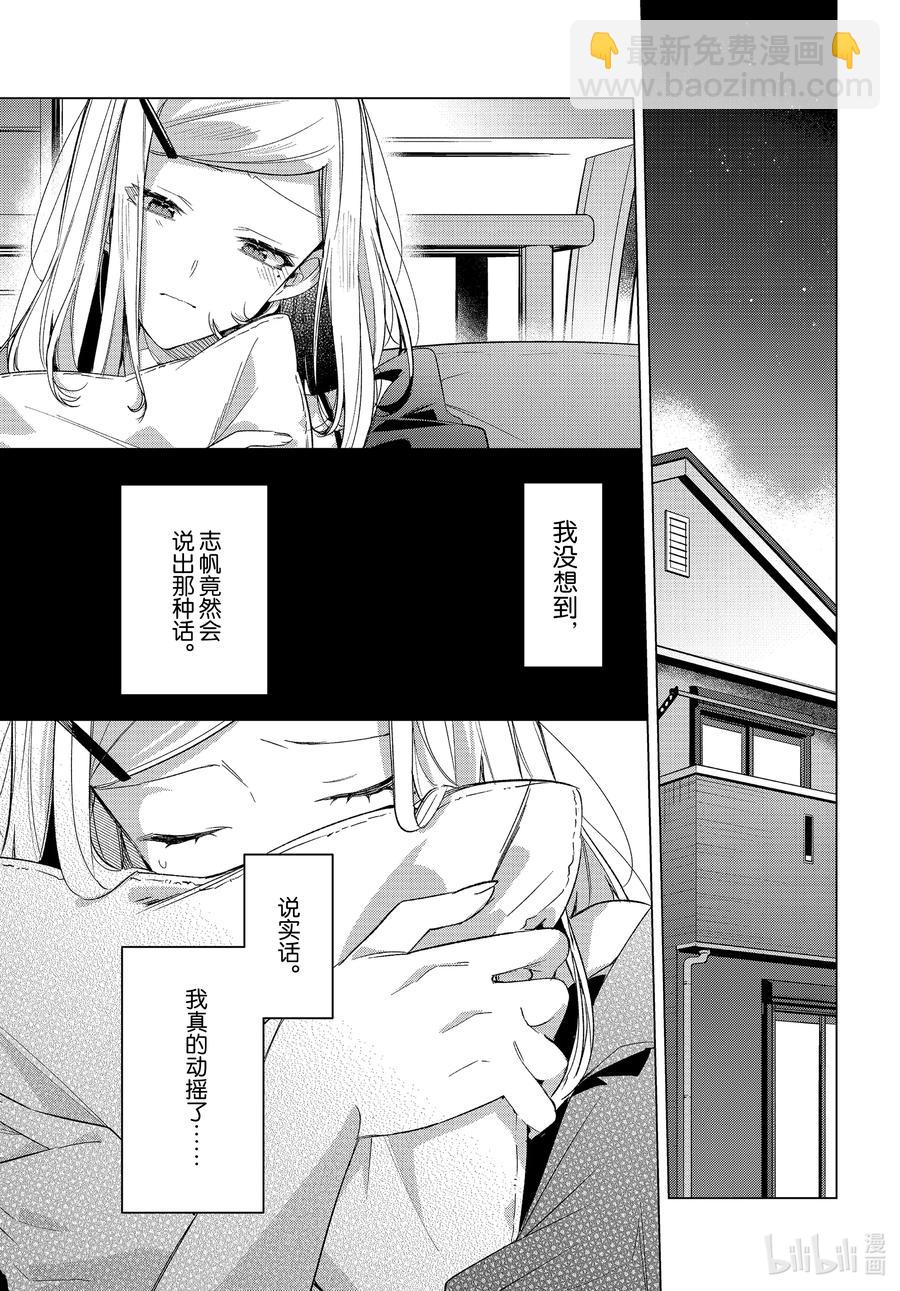 《恋语轻唱》21 动摇，后悔，今后。 第18页