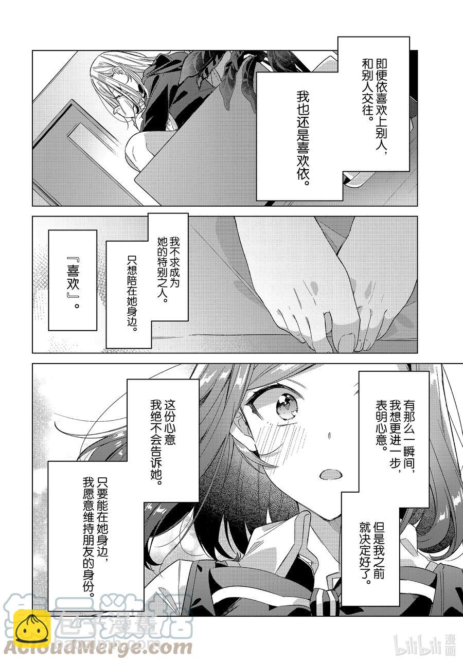 《恋语轻唱》21 动摇，后悔，今后。 第19页