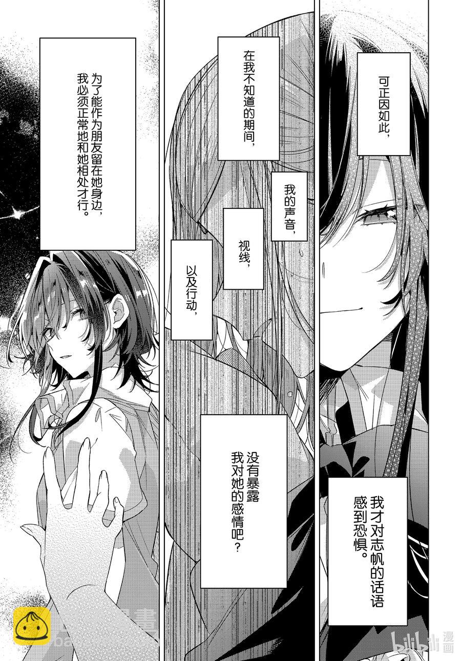 《恋语轻唱》21 动摇，后悔，今后。 第20页