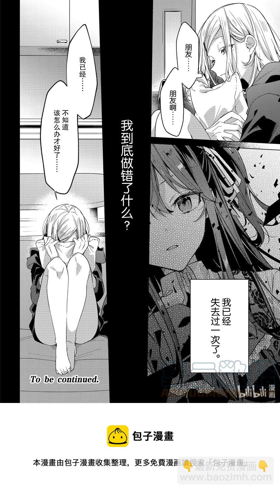 《恋语轻唱》21 动摇，后悔，今后。 第21页