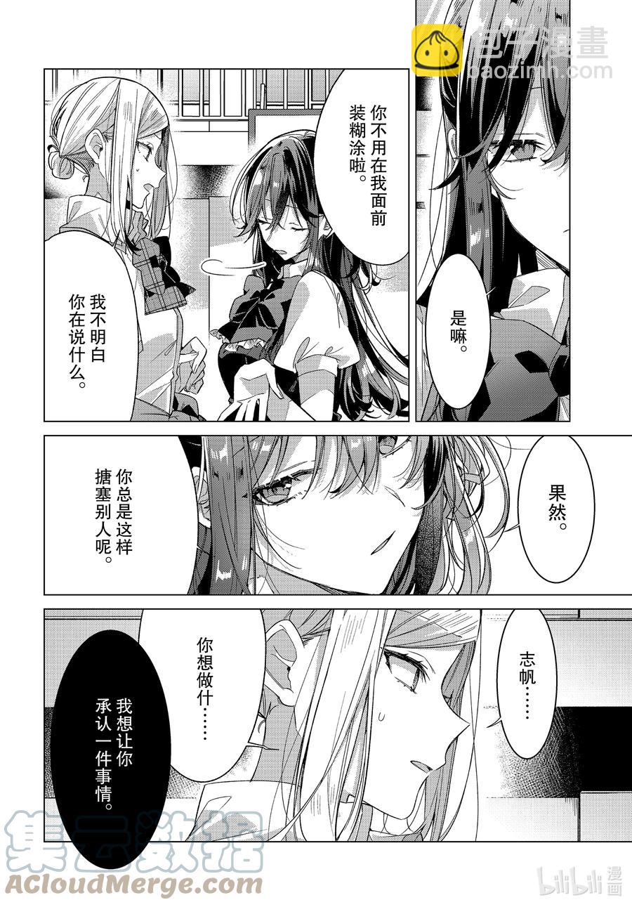 《恋语轻唱》21 动摇，后悔，今后。 第5页