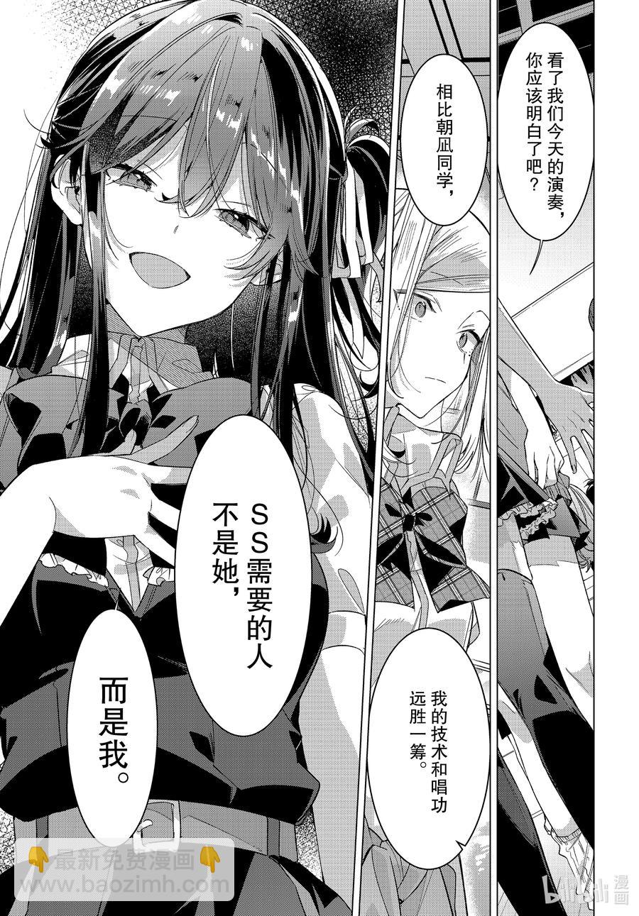 《恋语轻唱》21 动摇，后悔，今后。 第6页