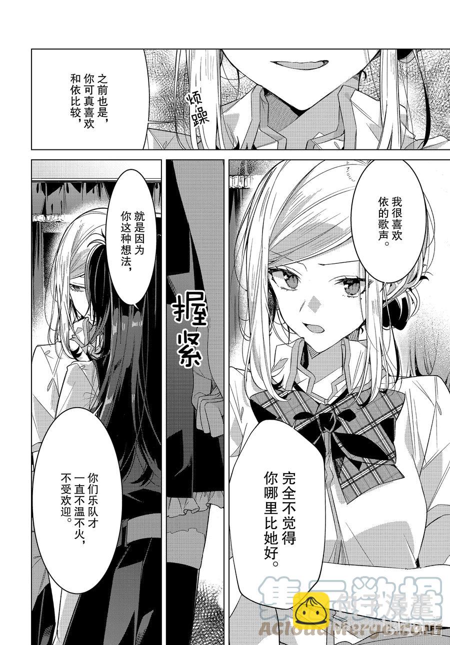 《恋语轻唱》21 动摇，后悔，今后。 第7页