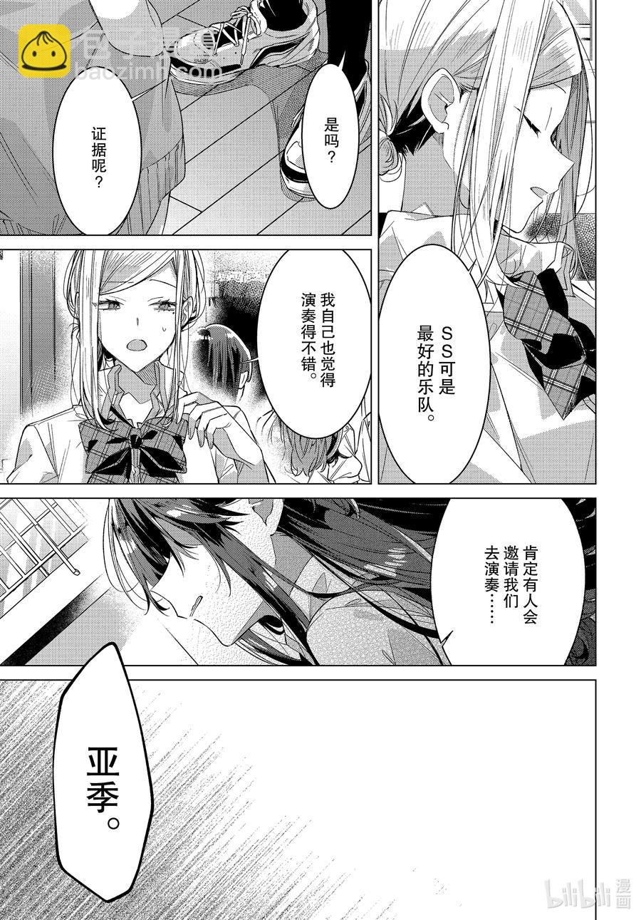 《恋语轻唱》21 动摇，后悔，今后。 第8页