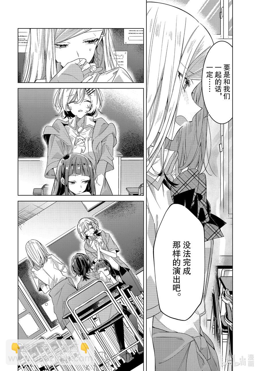 《恋语轻唱》22 回忆，真相，信赖。 第10页