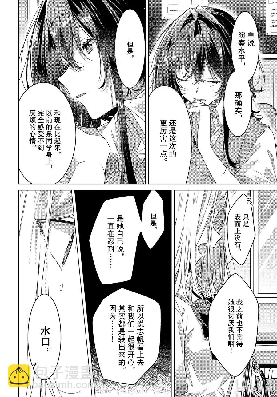 《恋语轻唱》22 回忆，真相，信赖。 第12页